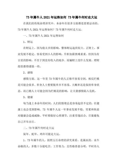 73年属牛人运势如何 73年属牛何时走大运