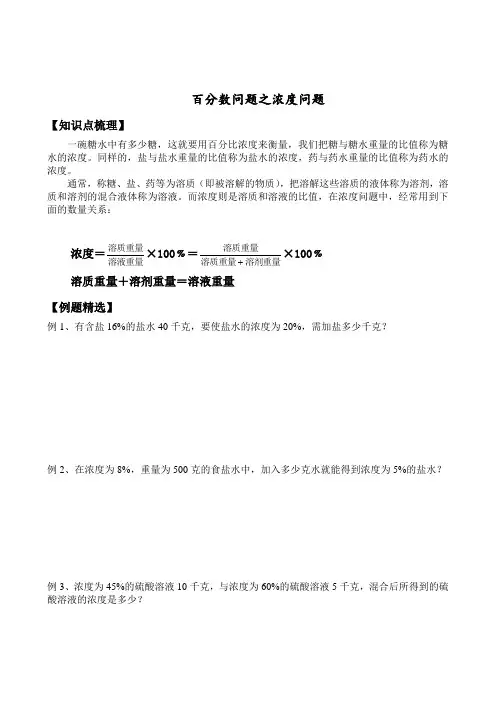 百分数问题之浓度问题
