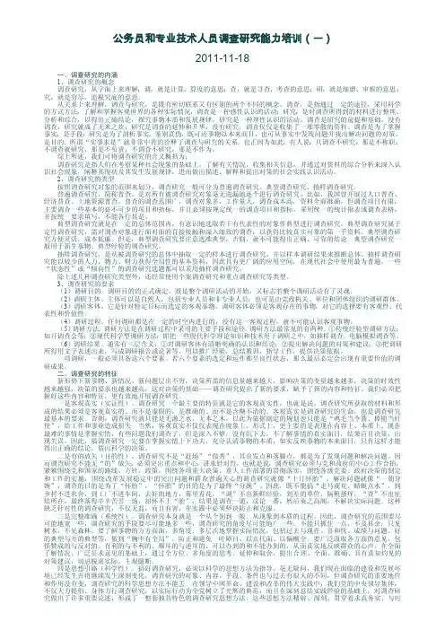 [公务员考试]公务员和专业技术人员调查研究能力培训