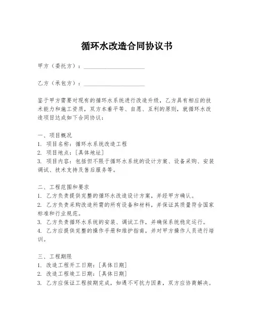 循环水改造合同协议书