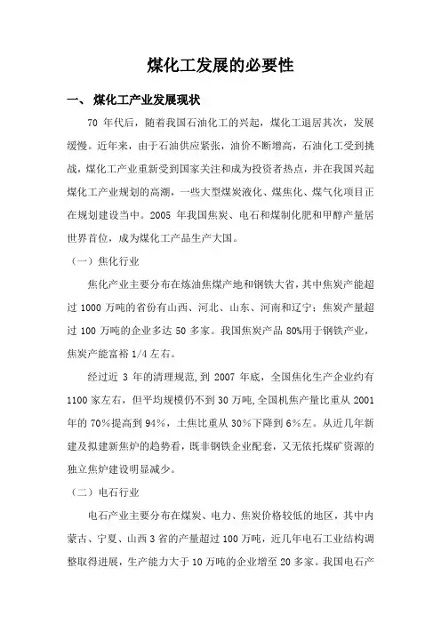 煤化工发展的必要性