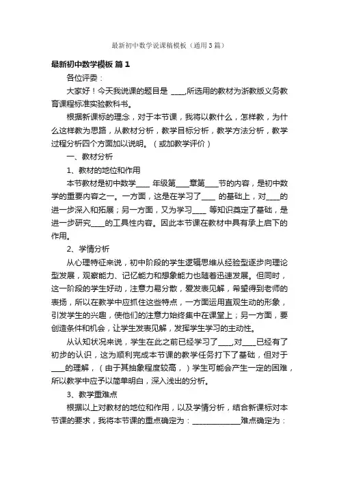 最新初中数学说课稿模板（通用3篇）
