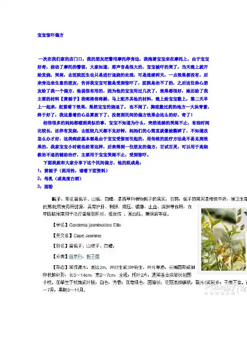 宝宝惊吓偏方