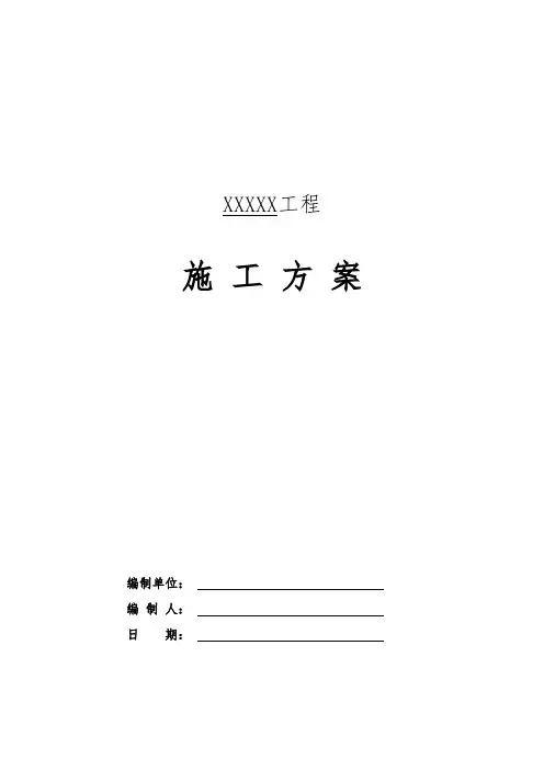 标志标线监控施-工-方-案-(2)