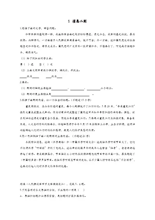 部编版2019年八年级语文上册：第一单元1消息二则同步训练