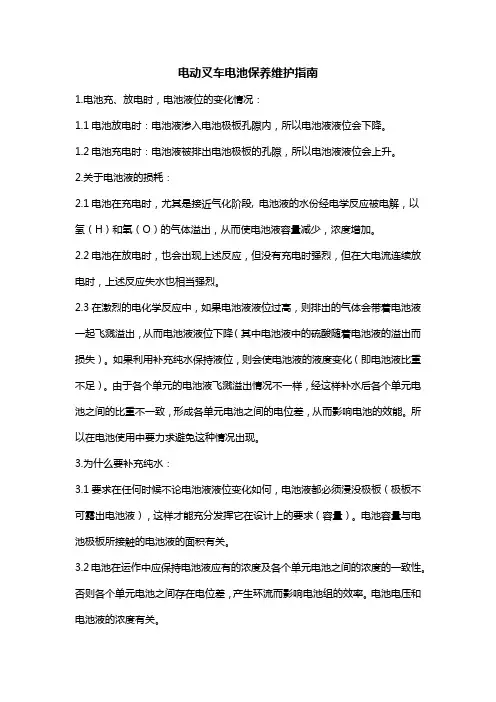 电动叉车电池保养维护指南