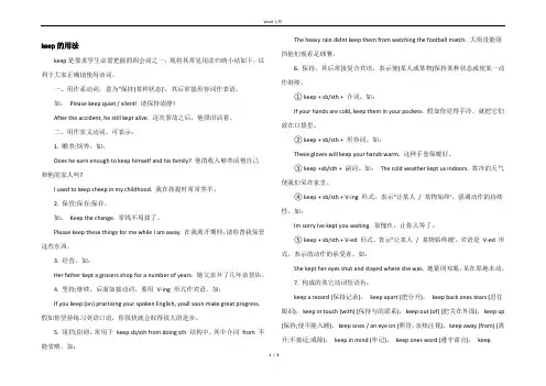 keep的用法