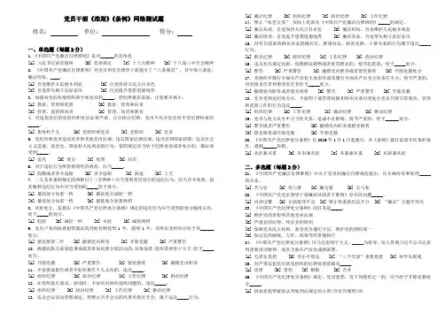 党员干部《准则》《条例》网络测试题