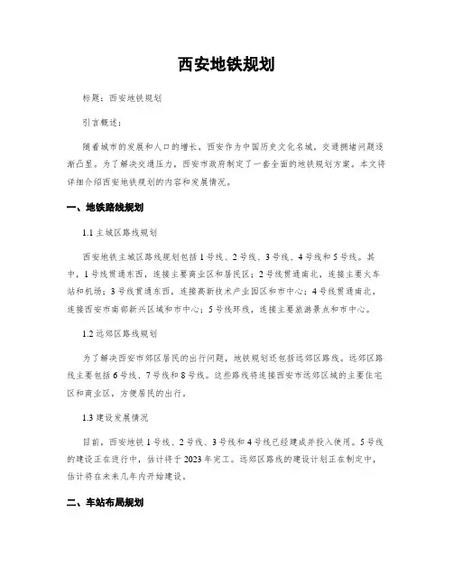 西安地铁规划