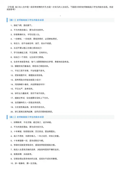 老师鼓励高三学生的励志话语