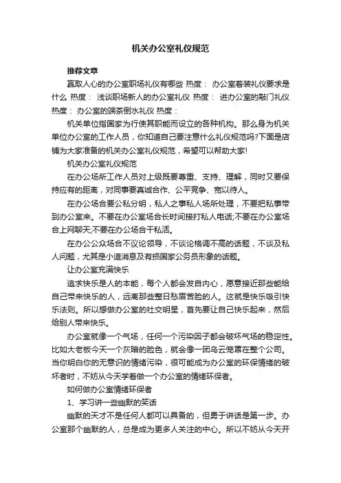 机关办公室礼仪规范