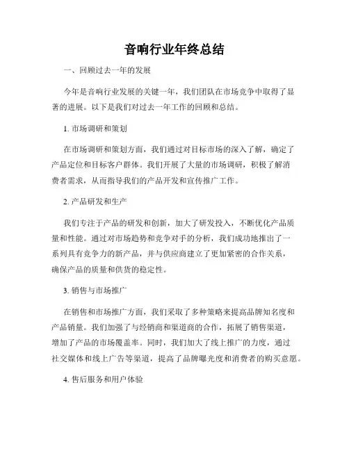 音响行业年终总结