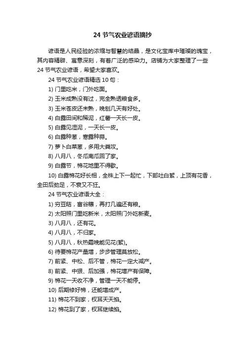 24节气农业谚语摘抄