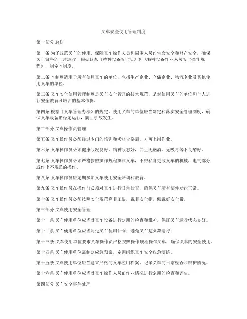 叉车安全使用管理制度