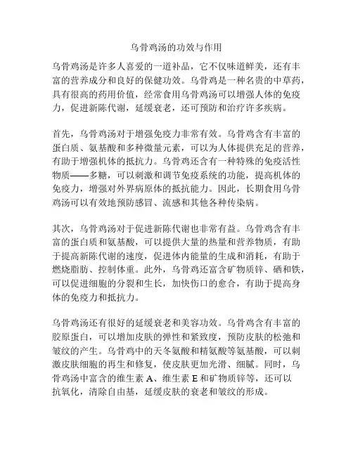 乌骨鸡汤的功效与作用