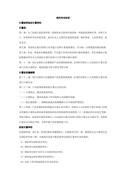 中级主管技师(理化检验技术士)相关专业知识考点辅导