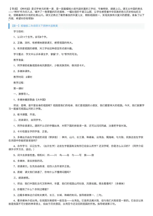 部编版二年级语文下册神州谣教案3篇