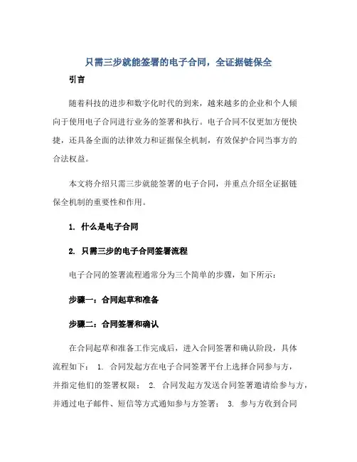 只需三步就能签署的电子合同,全证据链保全