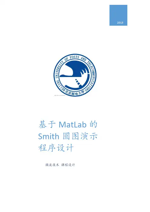 北邮 基于MatLab的Smith圆图演示软件