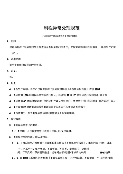 制程异常处理规范