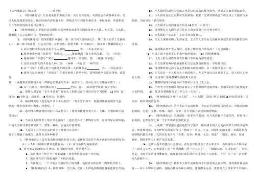 名著《格列佛游记》练习题(含答案)