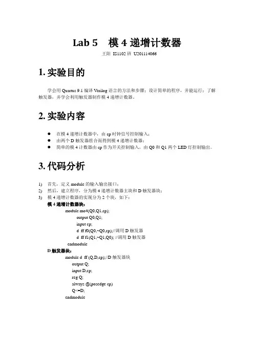 verilog模4计数器实验报告