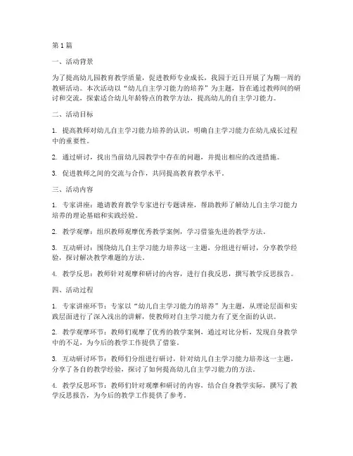 幼儿园教研活动课总结(3篇)