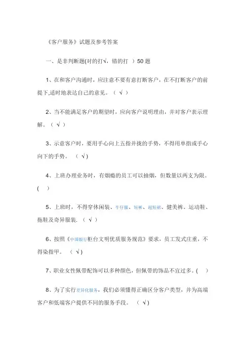 客服部 试题及答案