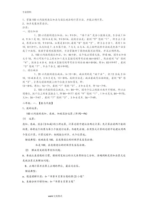 掌握100以内数的进位加法与退位减法的计算方法