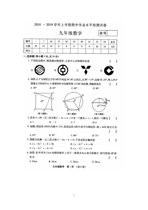 2018-2019学年上学期期中考试九年级数学试卷及答案