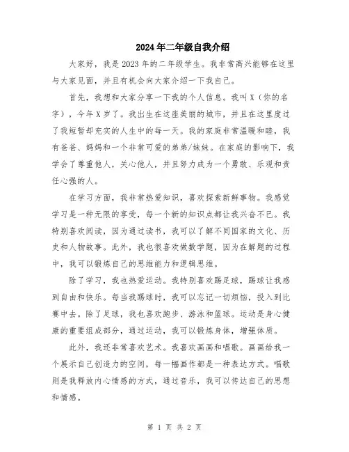 2024年二年级自我介绍