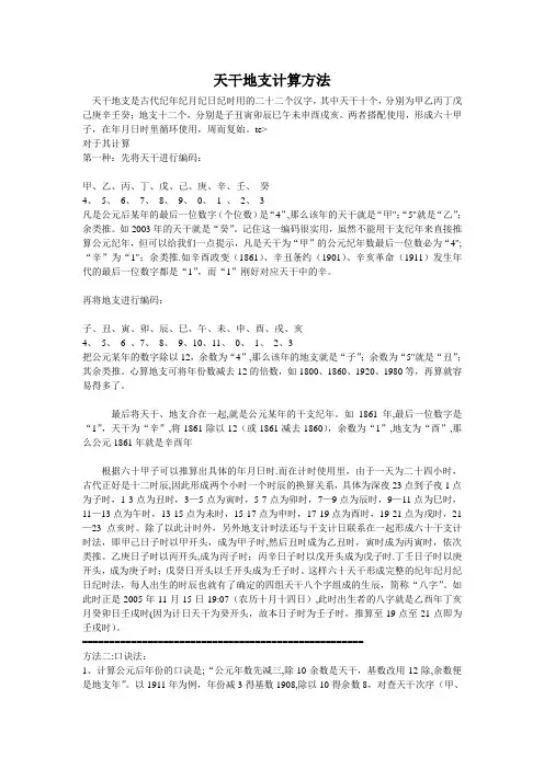 天干地支计算方法47919