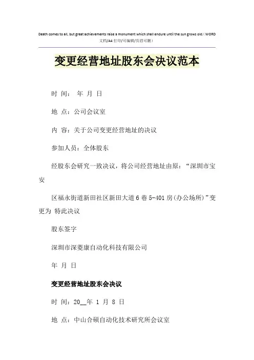 2021年变更经营地址股东会决议范本