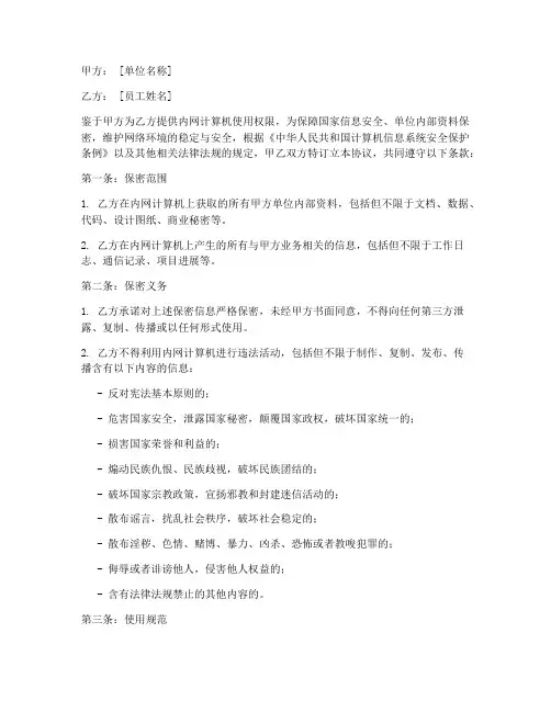 内网计算机使用保密协议