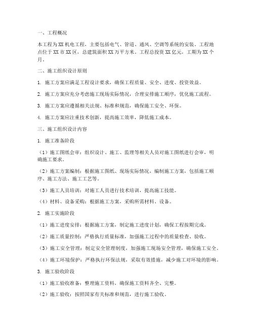 机电专项施工组织方案