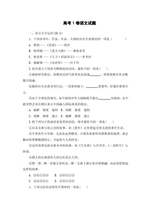 2020全国新高考1卷语文