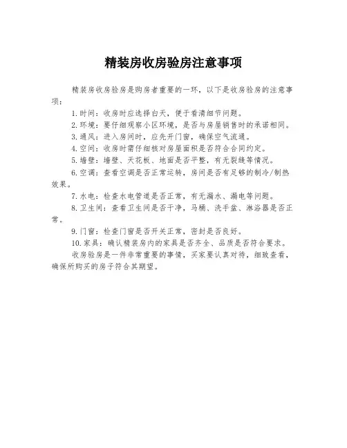 精装房收房验房注意事项