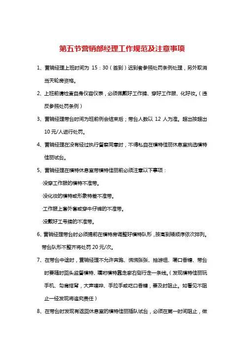 KTV营销部经理工作规范及注意事项