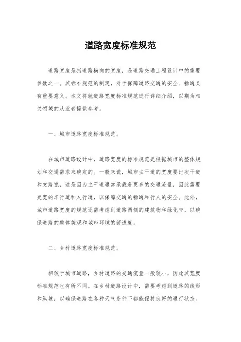 道路宽度标准规范