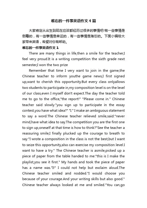 难忘的一件事英语作文4篇
