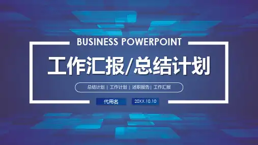 简约工作总结汇报PPT模板