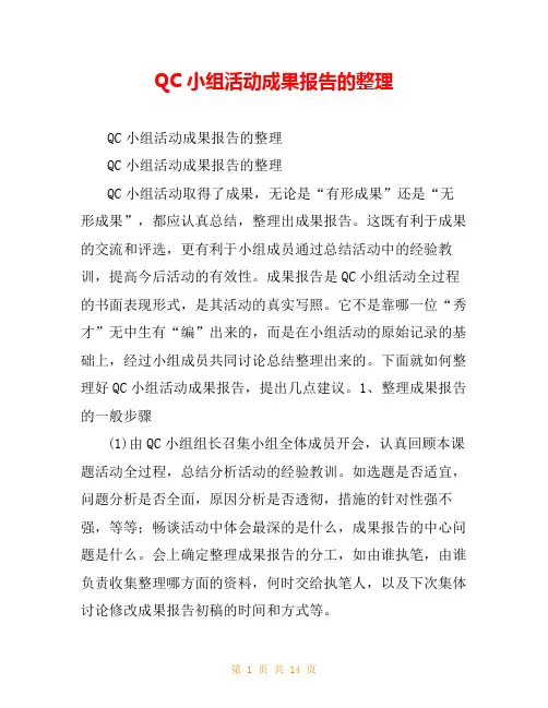 QC小组活动成果报告的整理