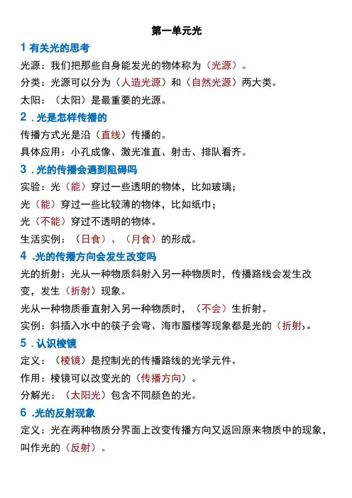 五年级上册科学 期中必考知识点归纳