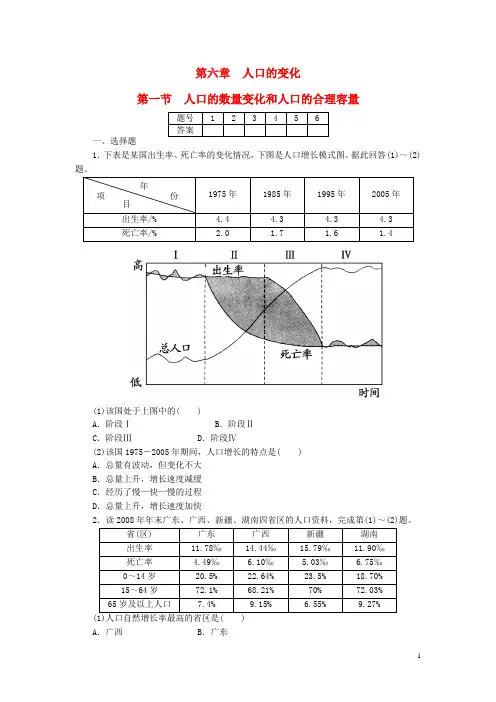 2021版高考地理总复习 第6章 第1节 人口的数量变化和人口的合理容量落实精练