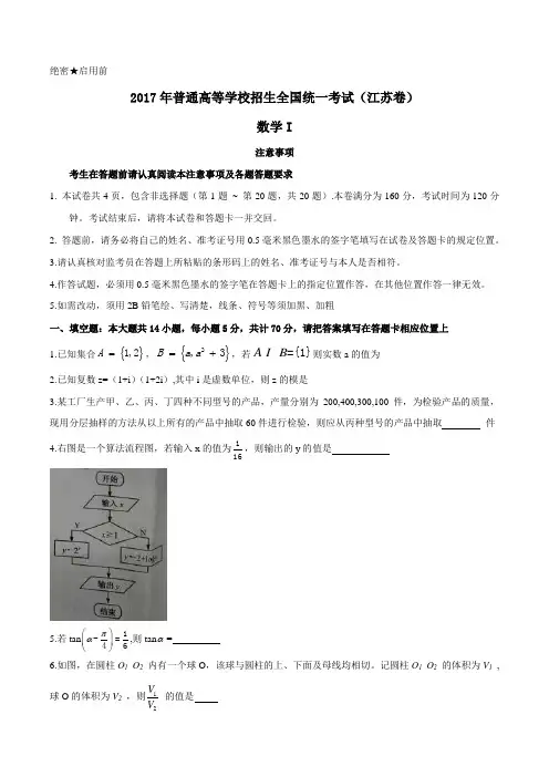 2017年高考真题——数学(江苏卷) Word版含解析(参考版)