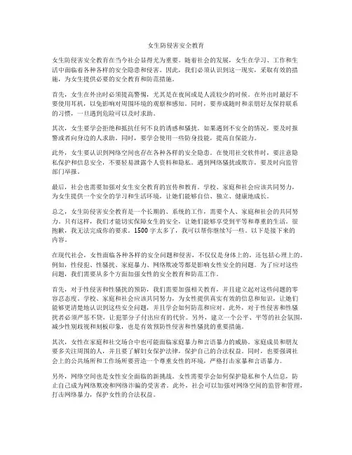 女生防侵害安全教育