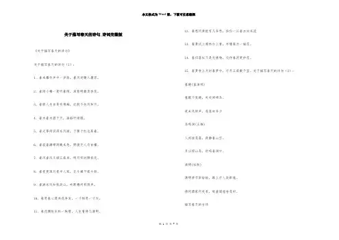 关于描写春天的诗句_诗词完整版