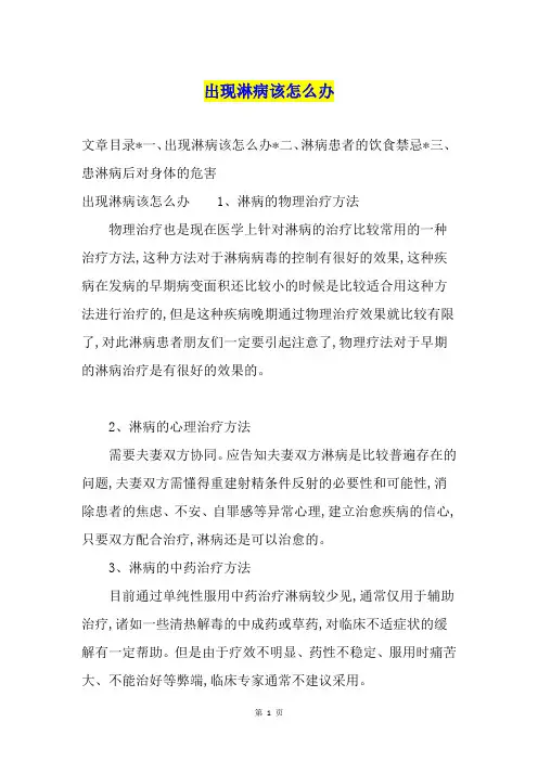 出现淋病该怎么办