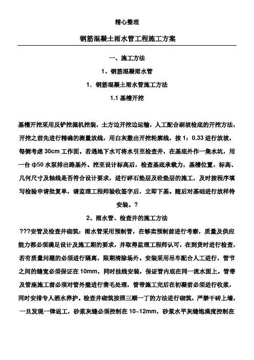 钢筋混凝土雨水管工程现场施工方法