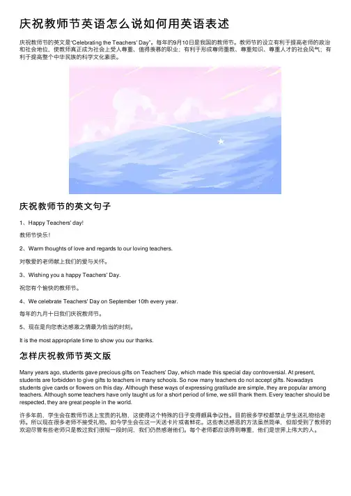 庆祝教师节英语怎么说如何用英语表述